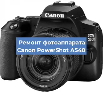 Замена системной платы на фотоаппарате Canon PowerShot A540 в Новосибирске